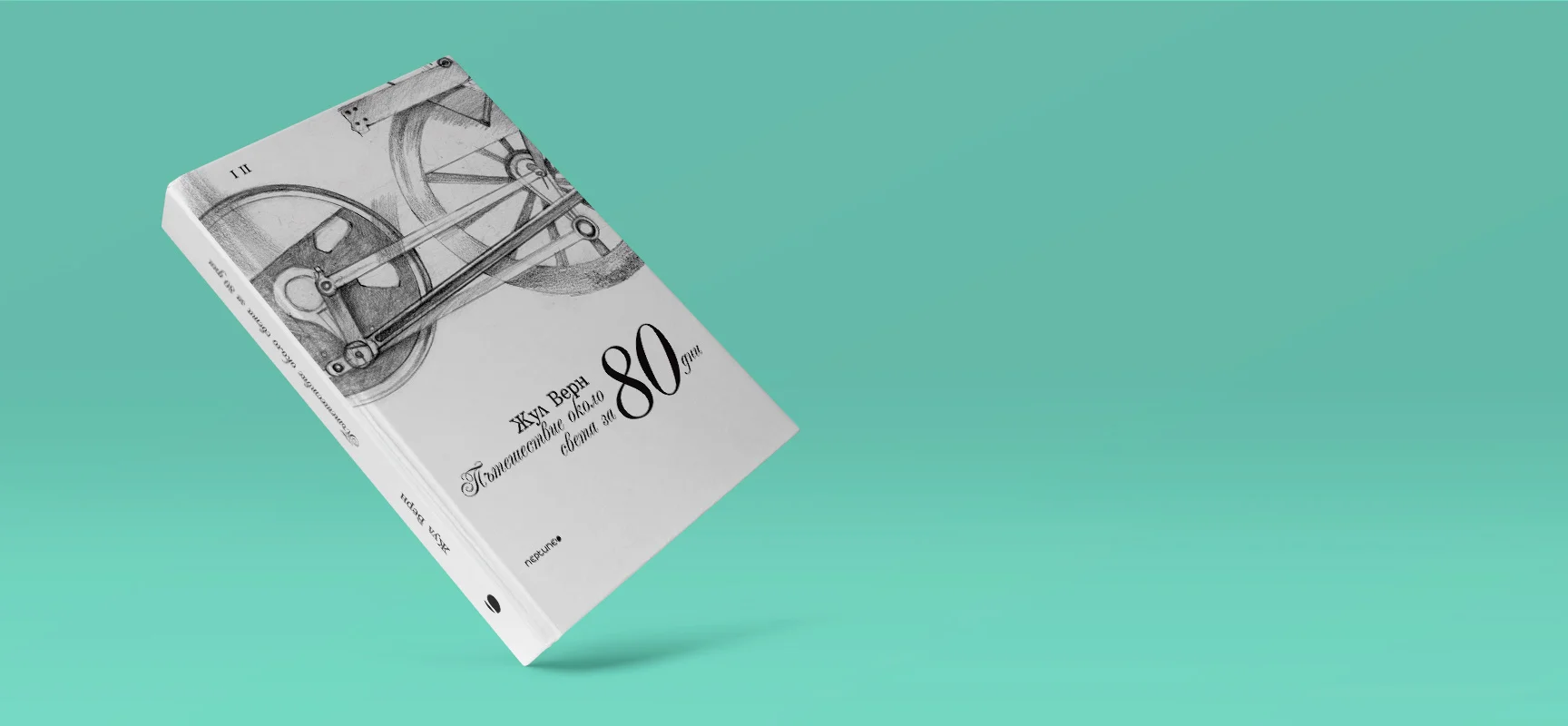 JulesVerne by Petya Marcheva, property of Tonipress